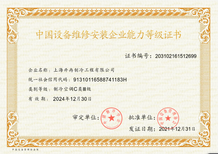 制冷空調(diào)C類三級(jí) 制冷空調(diào)C類三級(jí)