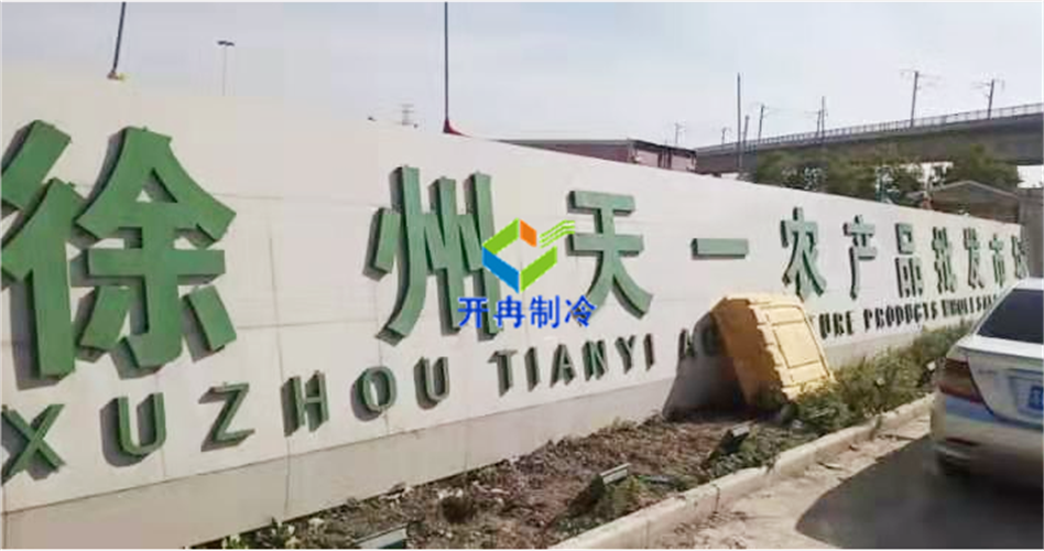 冷鏈物流冷庫(kù) 冷鏈物流冷庫(kù)