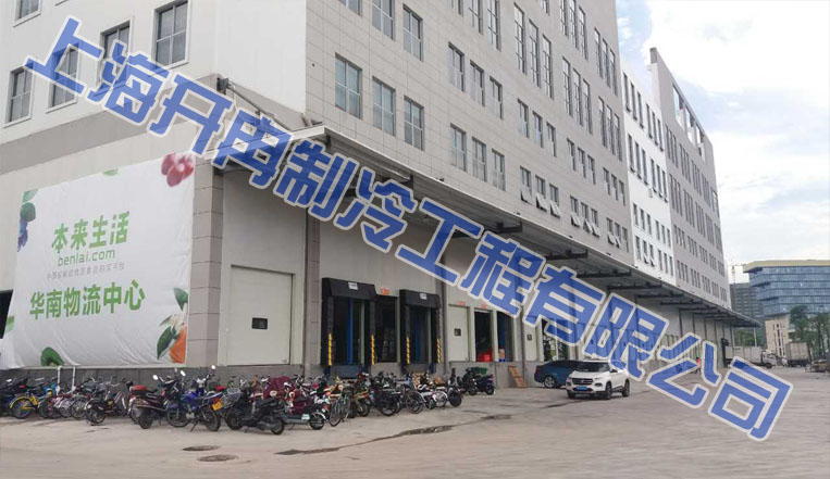 本來(lái)生活2萬(wàn)立方米生鮮電商冷庫(kù)，恒溫庫(kù)設(shè)計(jì)